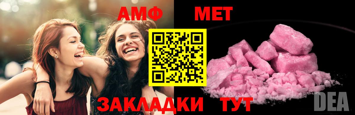 Урюпинск  АМФ Розовый  Amphetamine  Вход с VPN  АМФ 