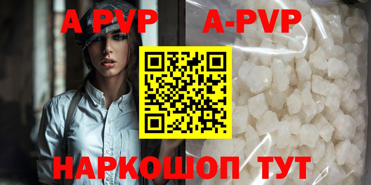 Alfa_PVP VHQ  Вход с VPN  A-PVP  A PVP Crystall  Урюпинск 