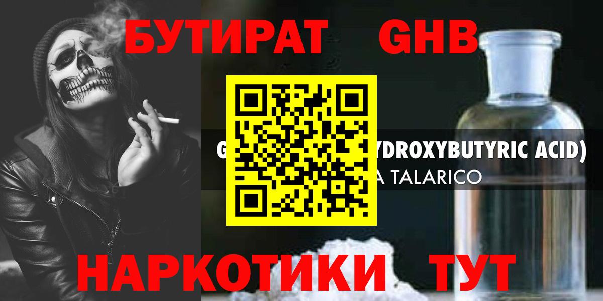 Бутират BDO 33%  Вход с VPN  БУТИРАТ  Урюпинск 
