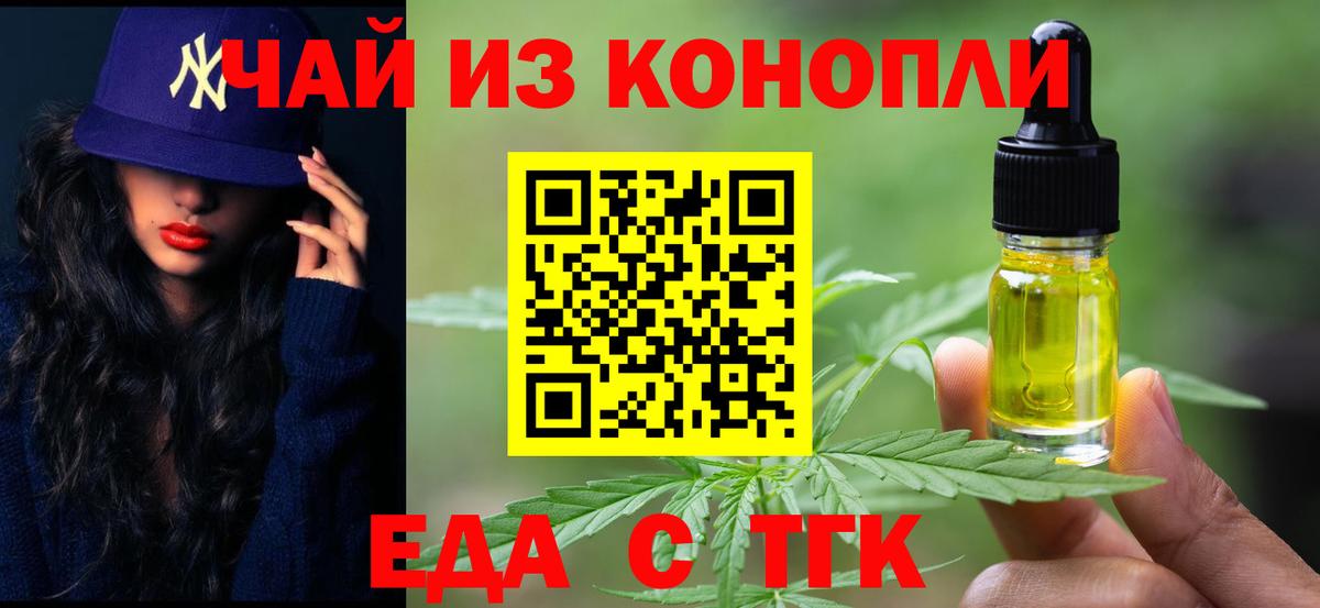 Печенье с ТГК конопля  Вход с VPN  Урюпинск 