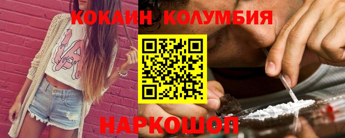 КОКАИН Колумбийский Урюпинск