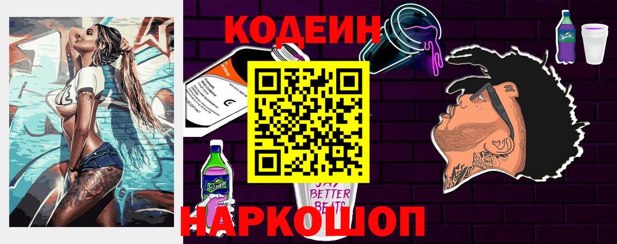Кодеиновый сироп Lean напиток Lean (лин) Урюпинск