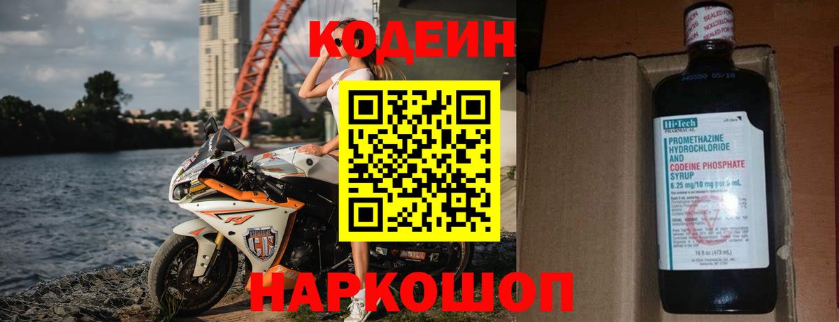 Урюпинск  Codein Purple Drank  Codein напиток Lean (лин)  Вход с VPN 