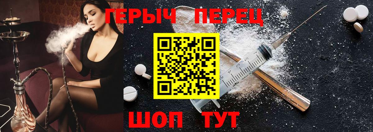 Урюпинск  ГЕРОИН  Вход с VPN  ГЕРОИН VHQ 