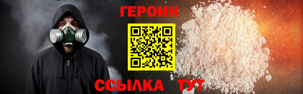 Героин VHQ Урюпинск