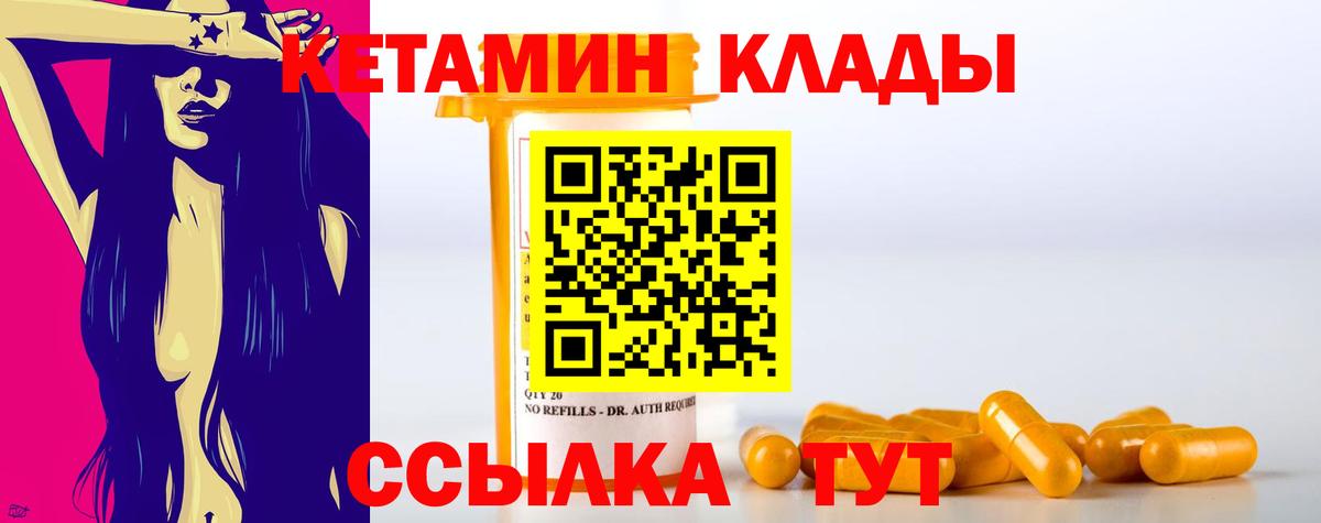 КЕТАМИН VHQ Урюпинск
