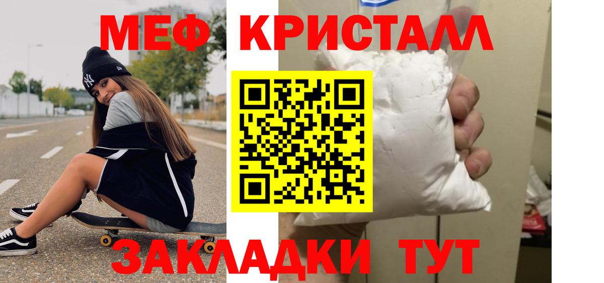 Мефедрон кристаллы Урюпинск