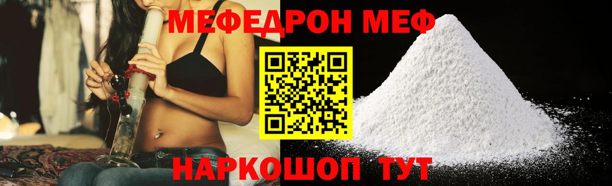 МЕФ  МЯУ-МЯУ кристаллы  МЕФ 4 MMC  Вход с VPN  Урюпинск 