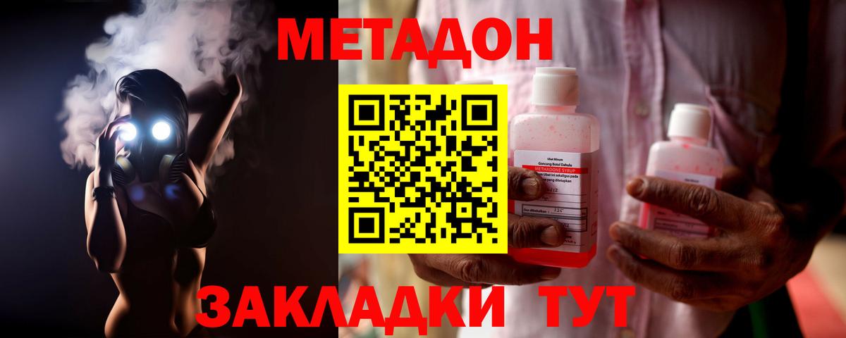   ССЫЛКА  Метадон мёд  Метадон methadone  Вход с VPN  Урюпинск 