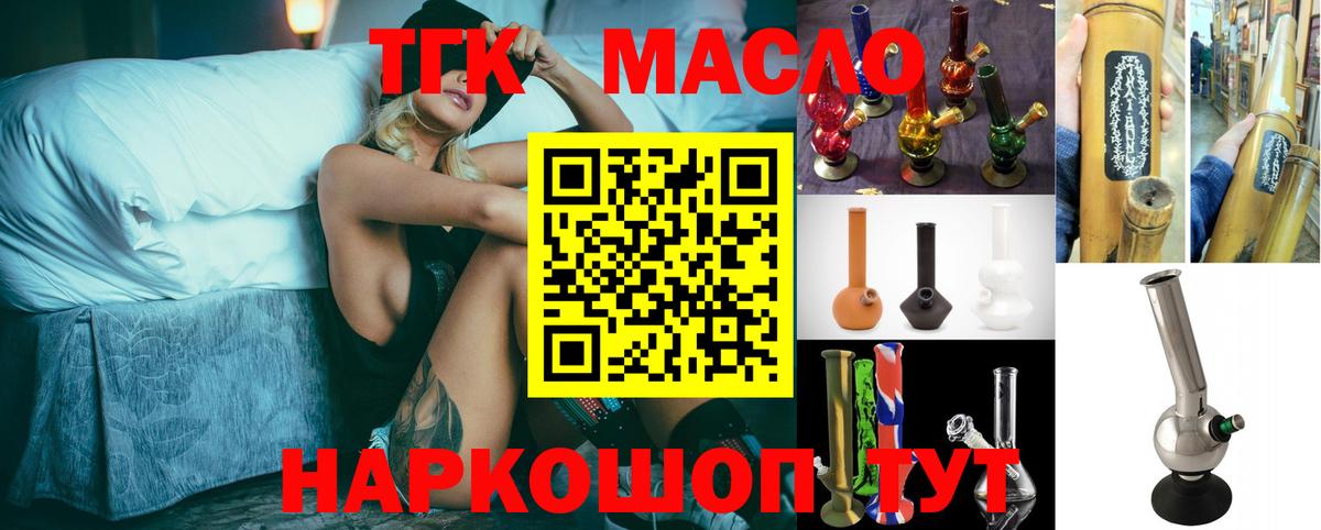 Урюпинск  ТГК концентрат  купить закладку  Вход с VPN 